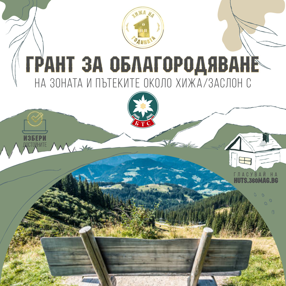 Грант за облагородяване