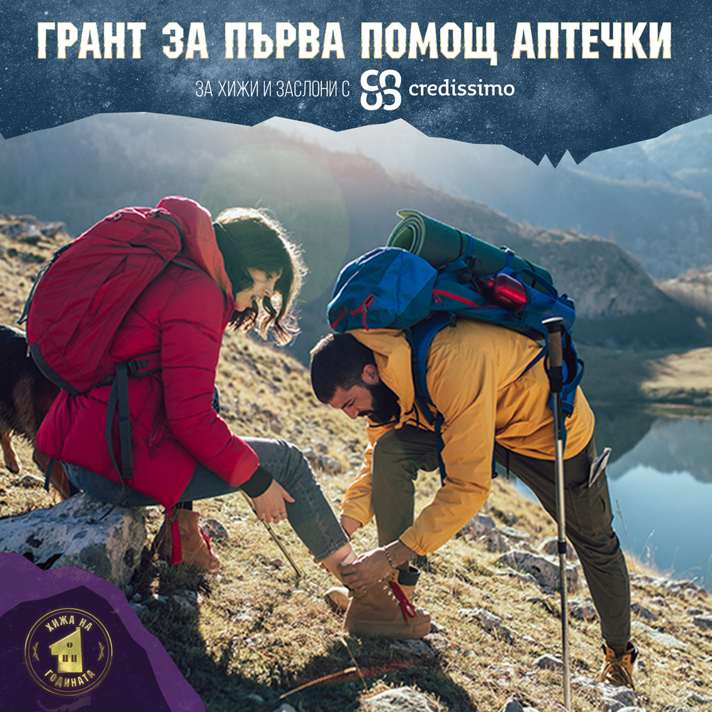 Грант за първа помощ аптечки