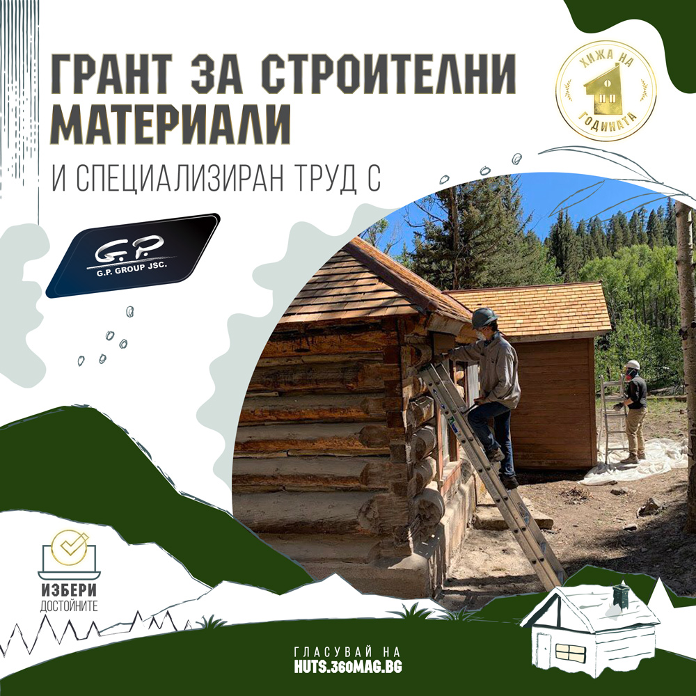 Грант за строителни материали