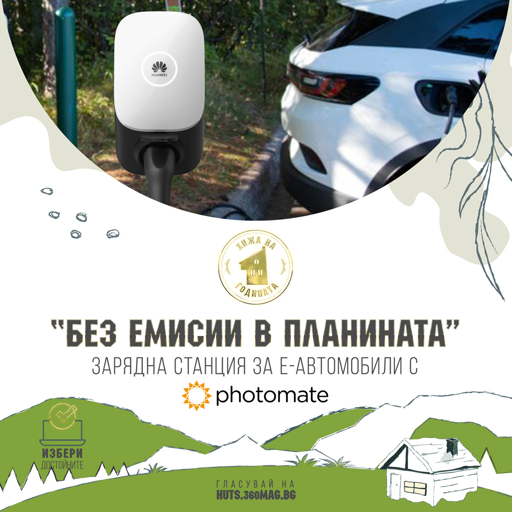 Без емисии в планината
