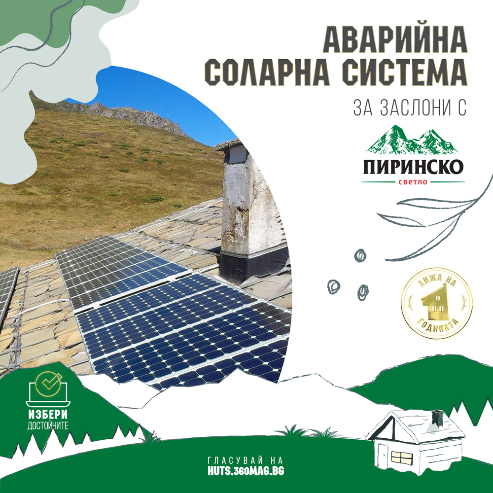 Аварийна соларна система