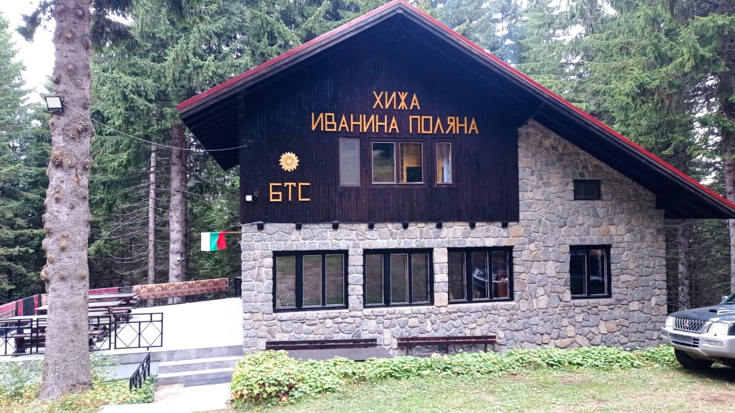 Хижа “Иванина поляна”<br/> <span class='hut-category'>Номинирана от Публична номинация</span><br/><a href='https://www.360mag.bg/posts/146744' target='_blank'><i class="fa fa-info-circle" aria-hidden="true"></i> Виж повече</a>