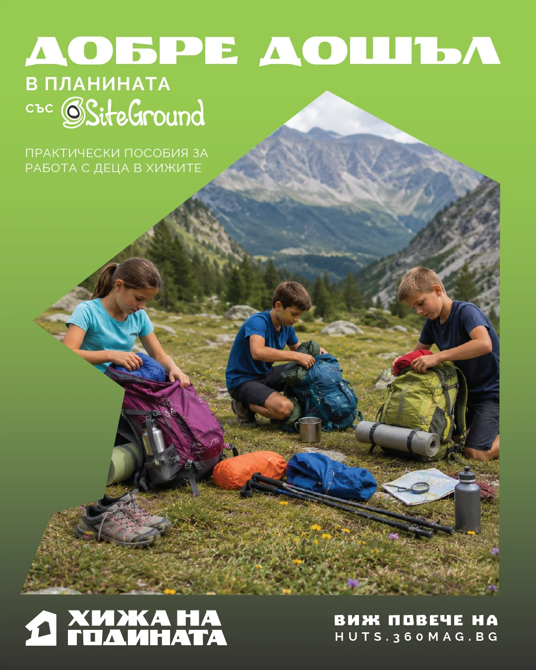 Добре дошъл в планината със SiteGround